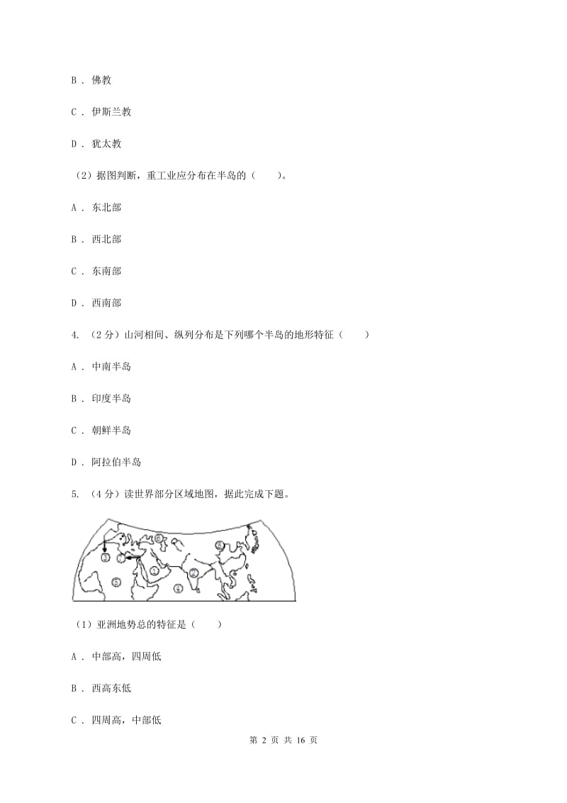 2019-2020学年七年级下学期地理3月教学质量检测试卷（I）卷_第2页