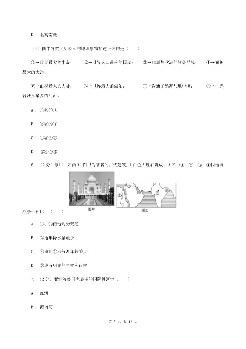 2019-2020学年七年级下学期地理3月教学质量检测试卷（I）卷_第3页