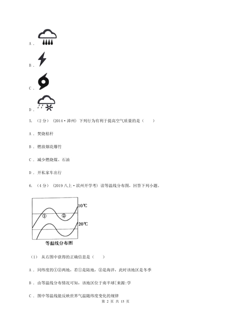 2019-2020学年湘教版初中地理七年级上册第四章第一、二节天气和气候、气温和降水同步训练A卷_第2页