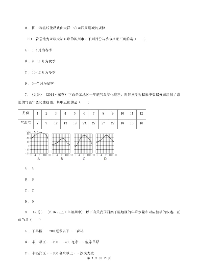 2019-2020学年湘教版初中地理七年级上册第四章第一、二节天气和气候、气温和降水同步训练A卷_第3页