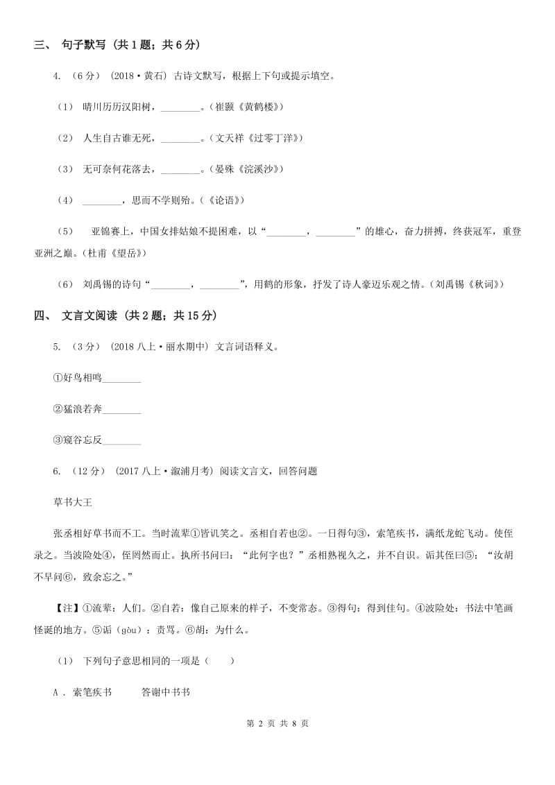 七年级上学期语文国庆独立作业试卷A卷_第2页