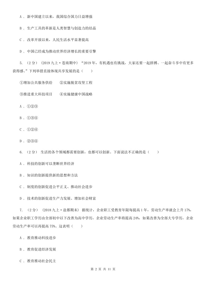 2020年九年级上学期道德与法治期中检测试卷A卷_第2页