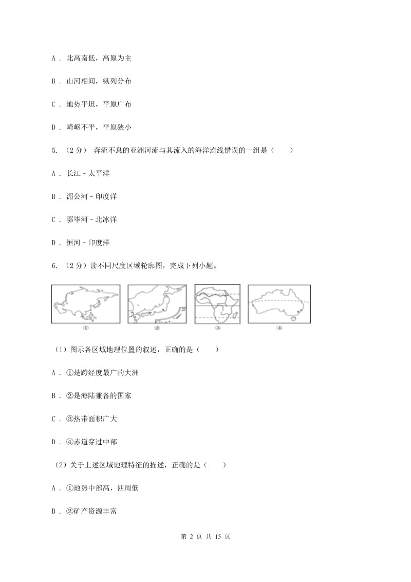 新人教版七年级下学期地理期中考试试卷C卷精编_第2页