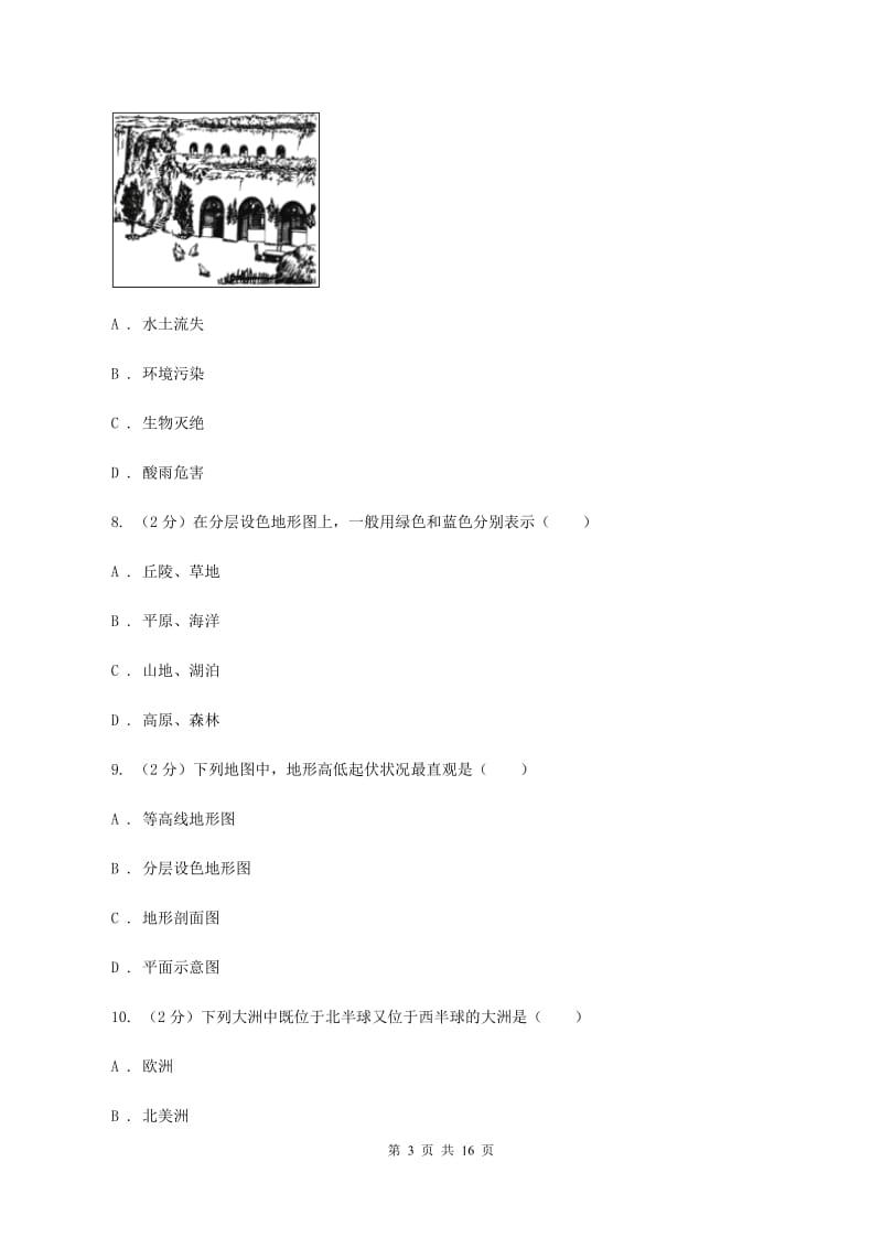 2019-2020学年初中地理人教版七年级上学期期中模拟试卷（II ）卷_第3页