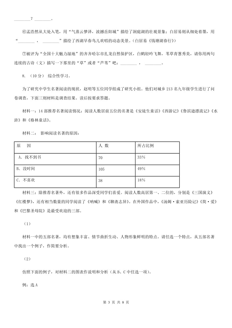 2019-2020学年人教版九年级下册语文第一单元测试卷D卷_第3页