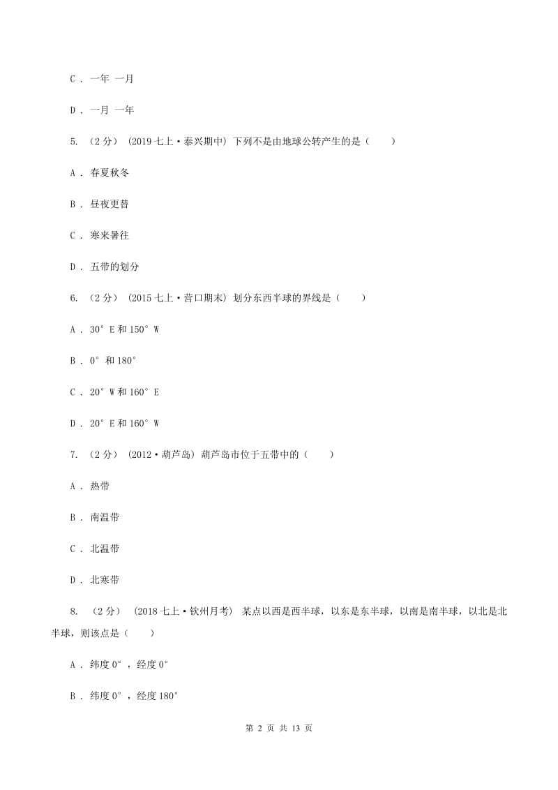 2020届人教版七年级上学期地理10月月考试卷 B卷_第2页