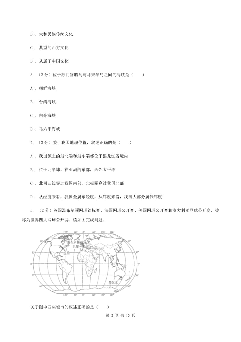 湘教版2020年地理中考模拟试卷B卷_第2页
