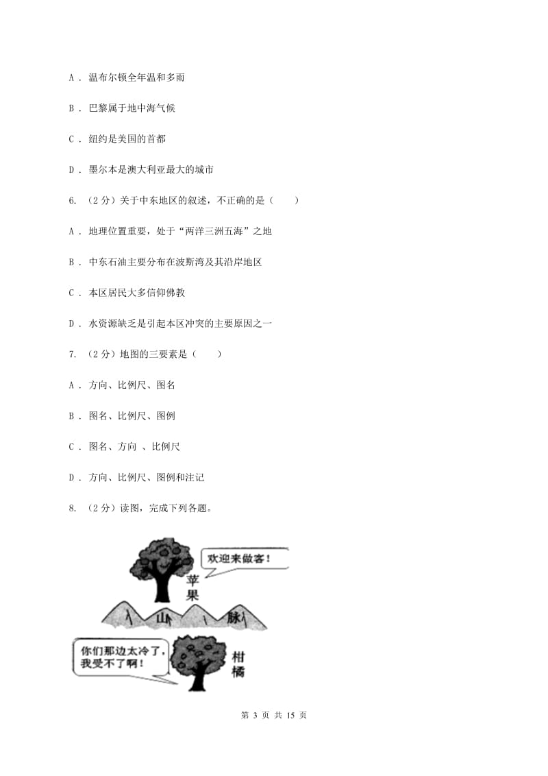 湘教版2020年地理中考模拟试卷B卷_第3页