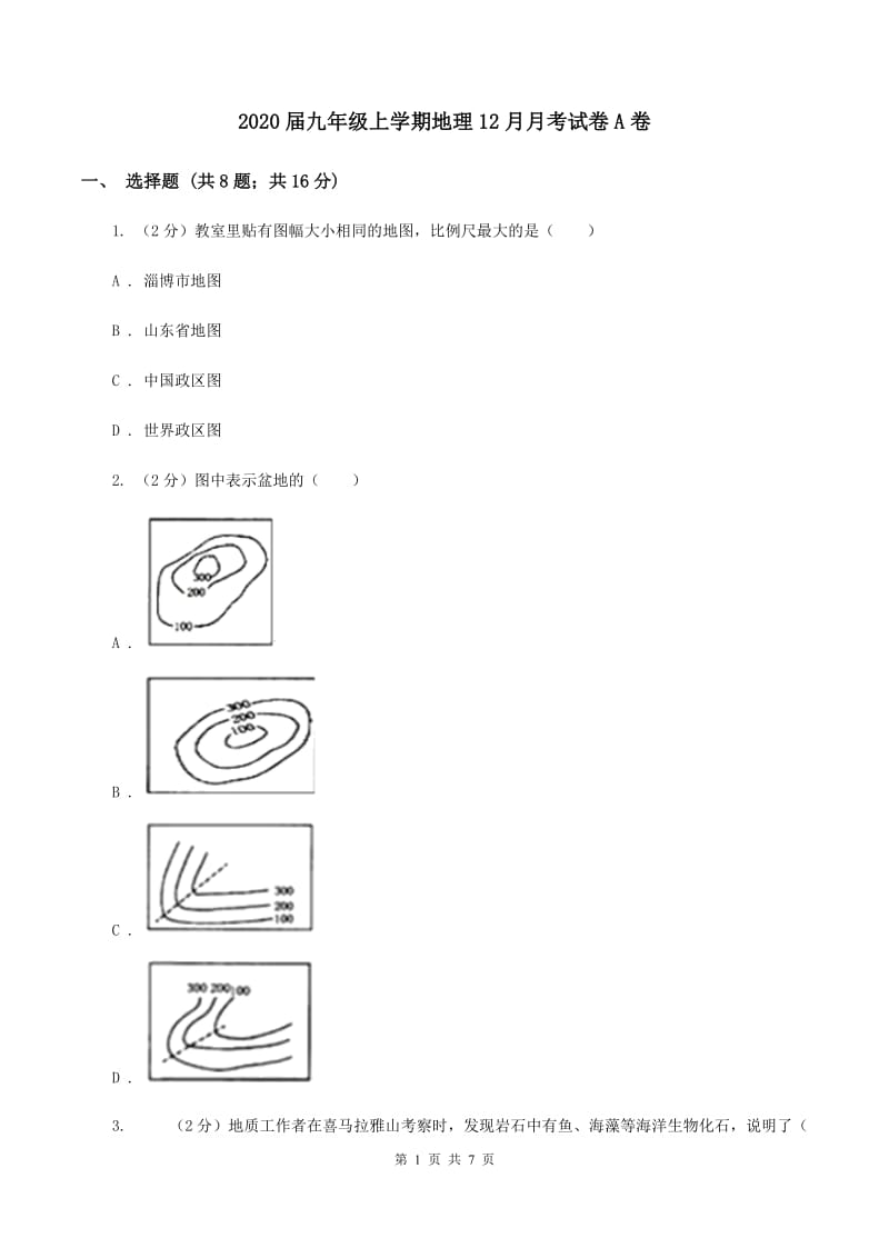 2020届九年级上学期地理12月月考试卷A卷_第1页