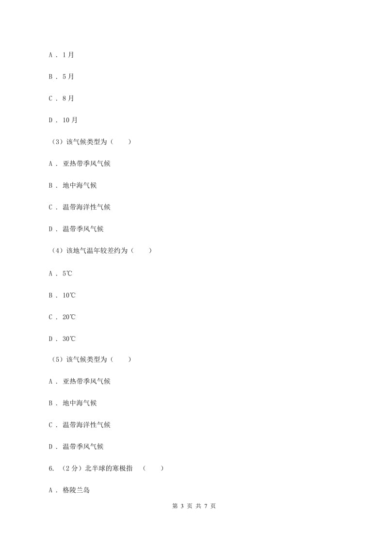 2020届九年级上学期地理12月月考试卷A卷_第3页