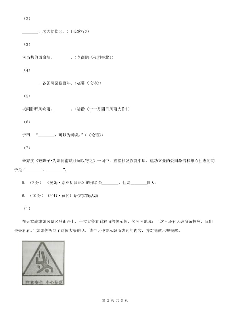 人教版七年级下学期期末考试语文试卷A卷_第2页