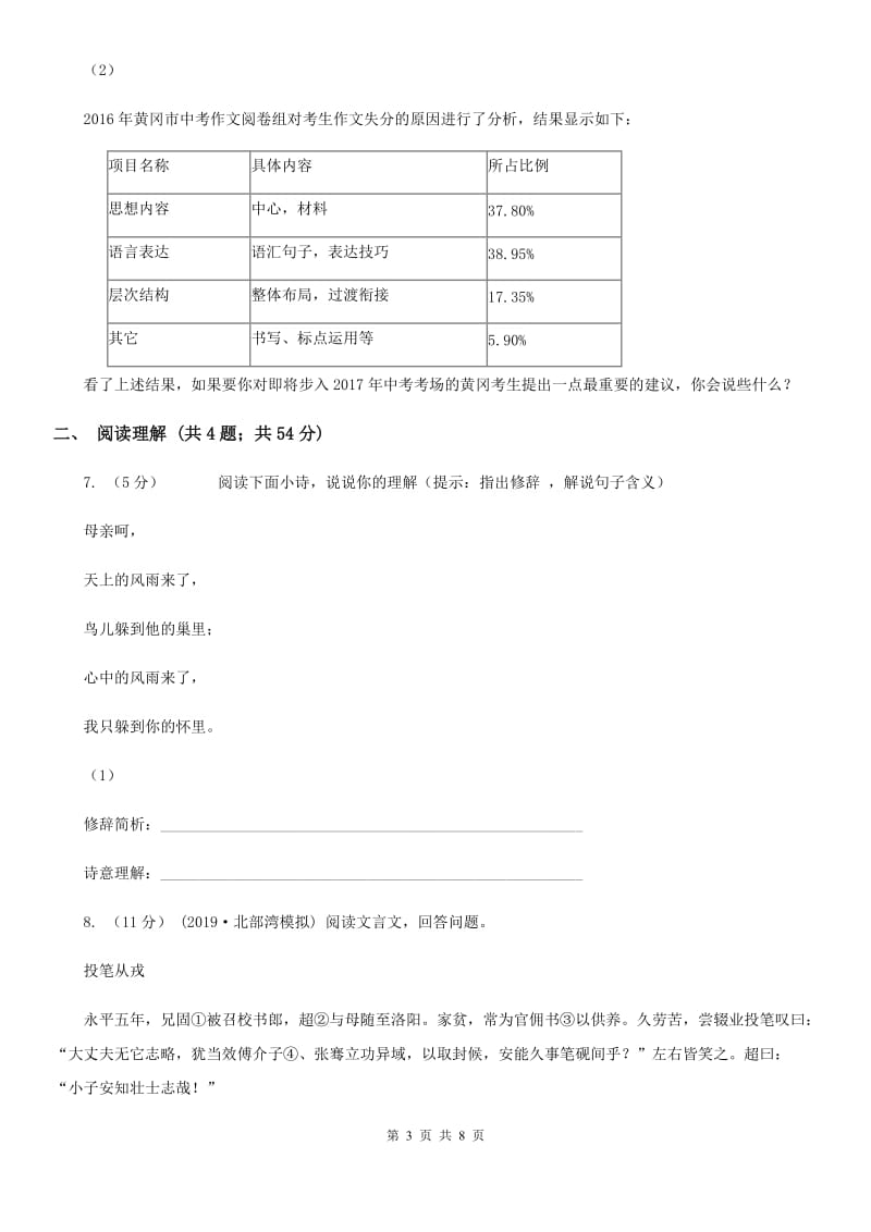 人教版七年级下学期期末考试语文试卷A卷_第3页