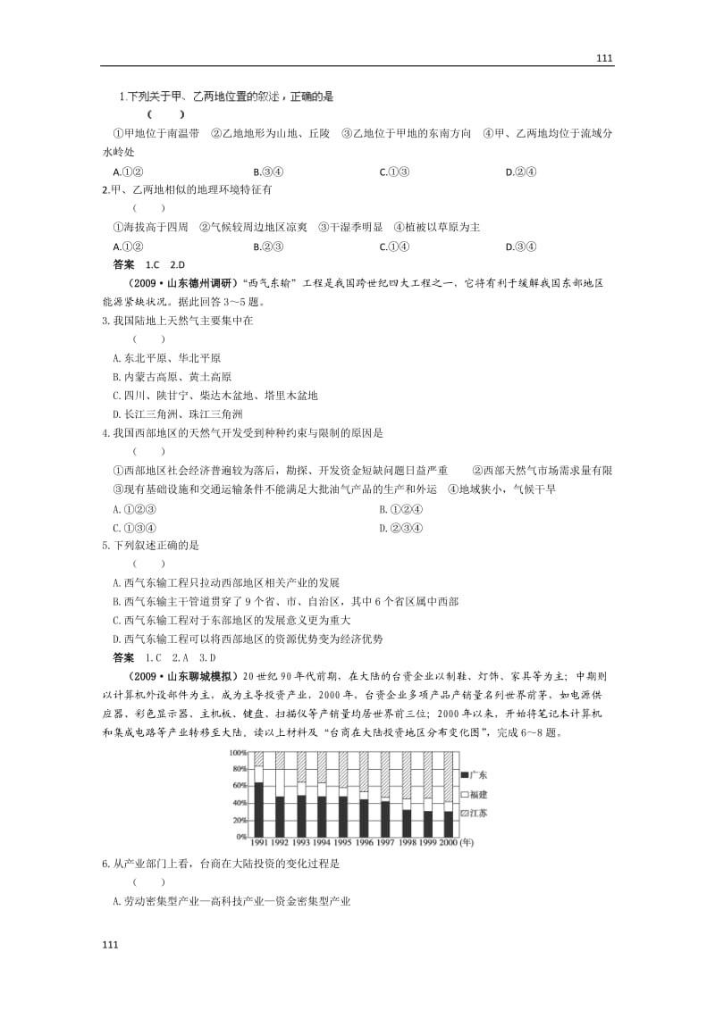 高二地理必修三《区域地理环境与人类活动》课时作业2_第1页