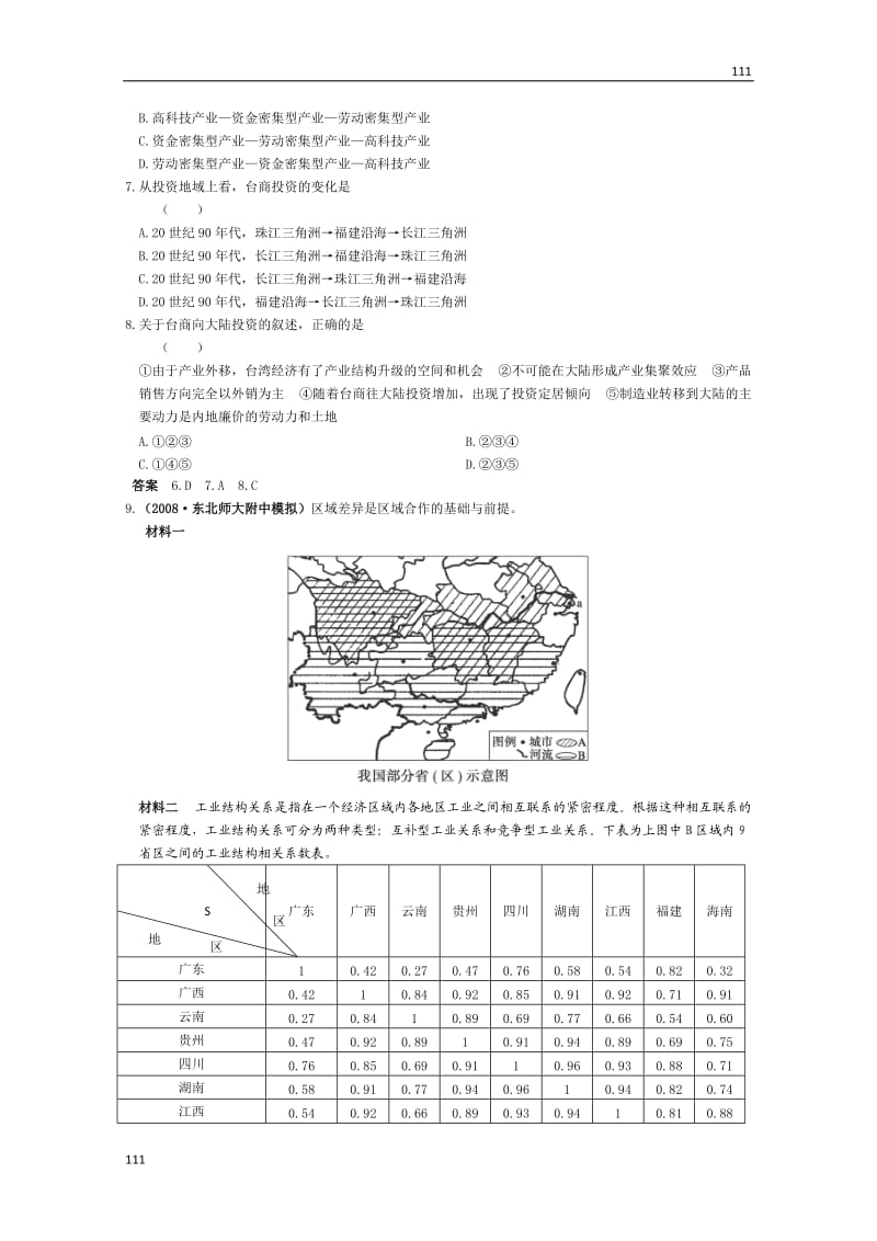 高二地理必修三《区域地理环境与人类活动》课时作业2_第2页