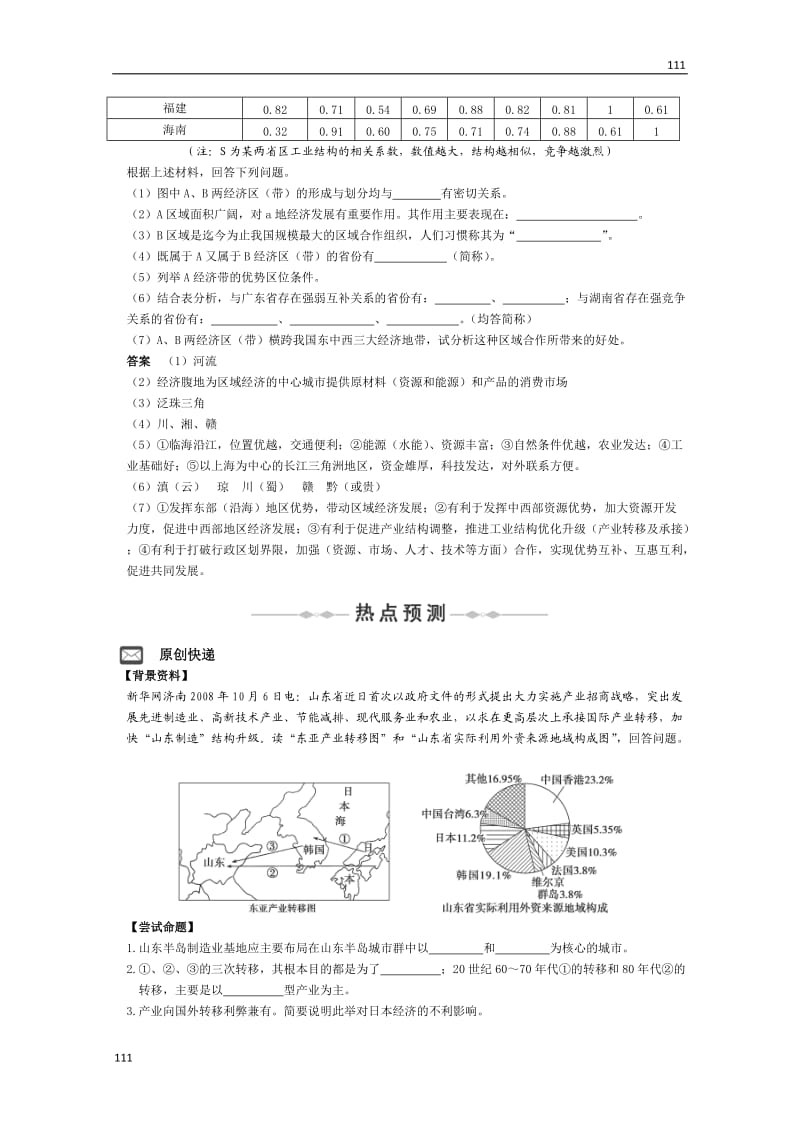 高二地理必修三《区域地理环境与人类活动》课时作业2_第3页