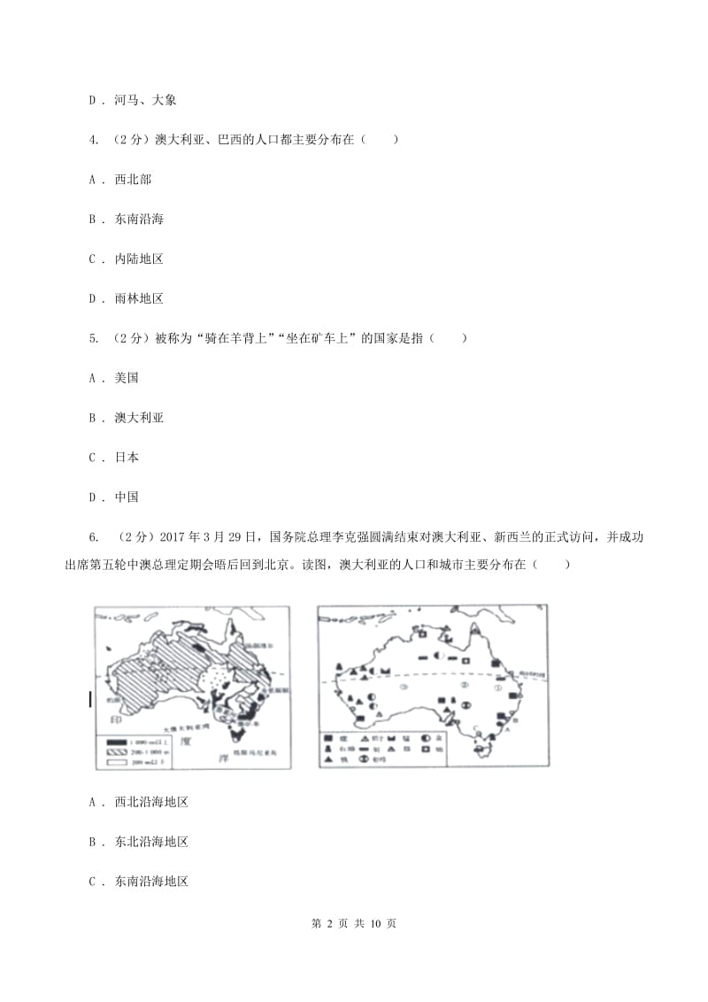 2019-2020学年初中地理人教版七年级下册8.4 澳大利亚 同步练习（II ）卷_第2页