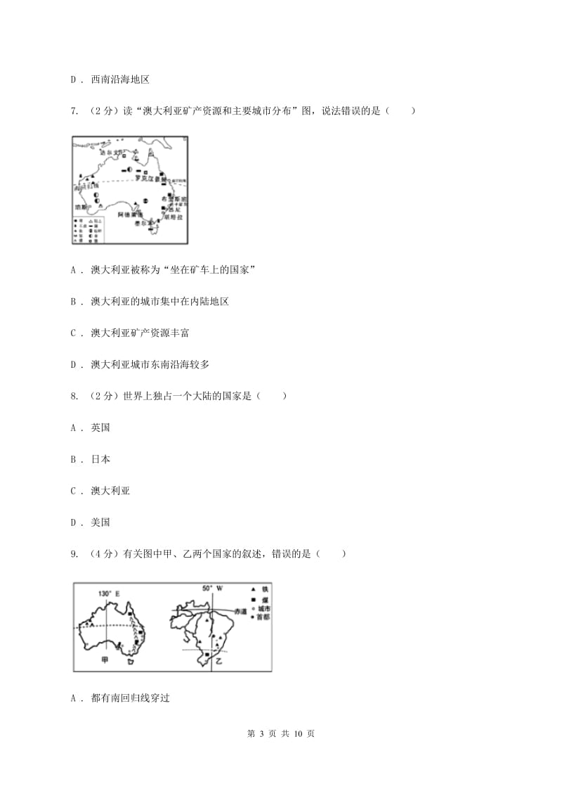 2019-2020学年初中地理人教版七年级下册8.4 澳大利亚 同步练习（II ）卷_第3页