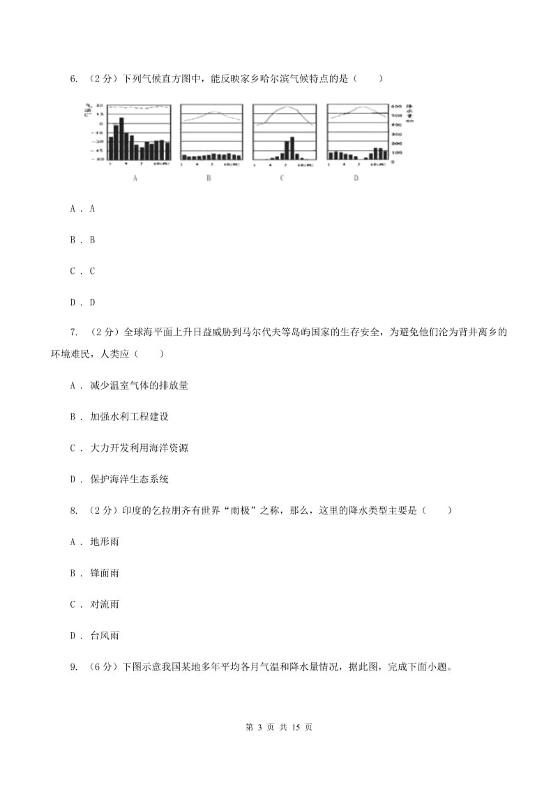 2019-2020年度八年级下学期地理4月份综合能力测试试卷（II ）卷_第3页