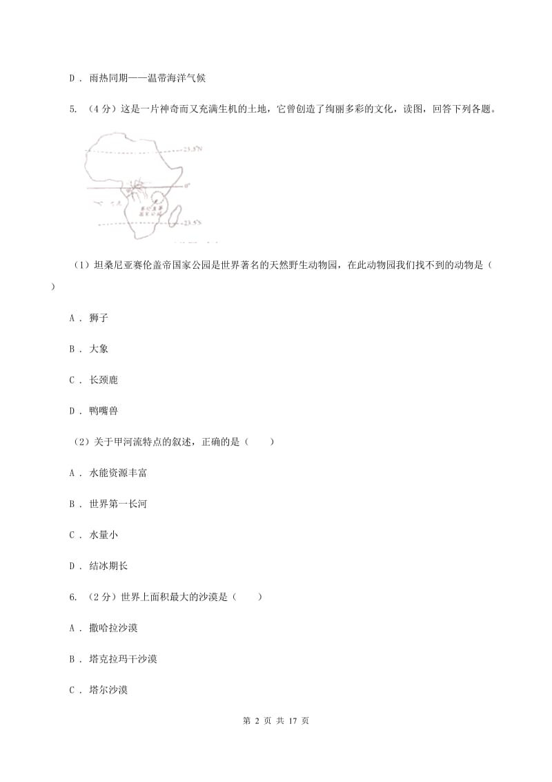 2019-2020学年七年级下学期地理第一次测评试卷B卷_第2页