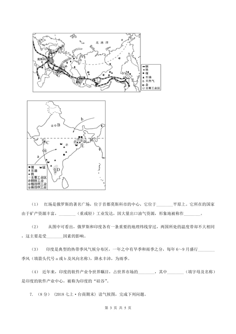 2019-2020学年度八年级上学期地理12月联考试卷（I）卷_第3页