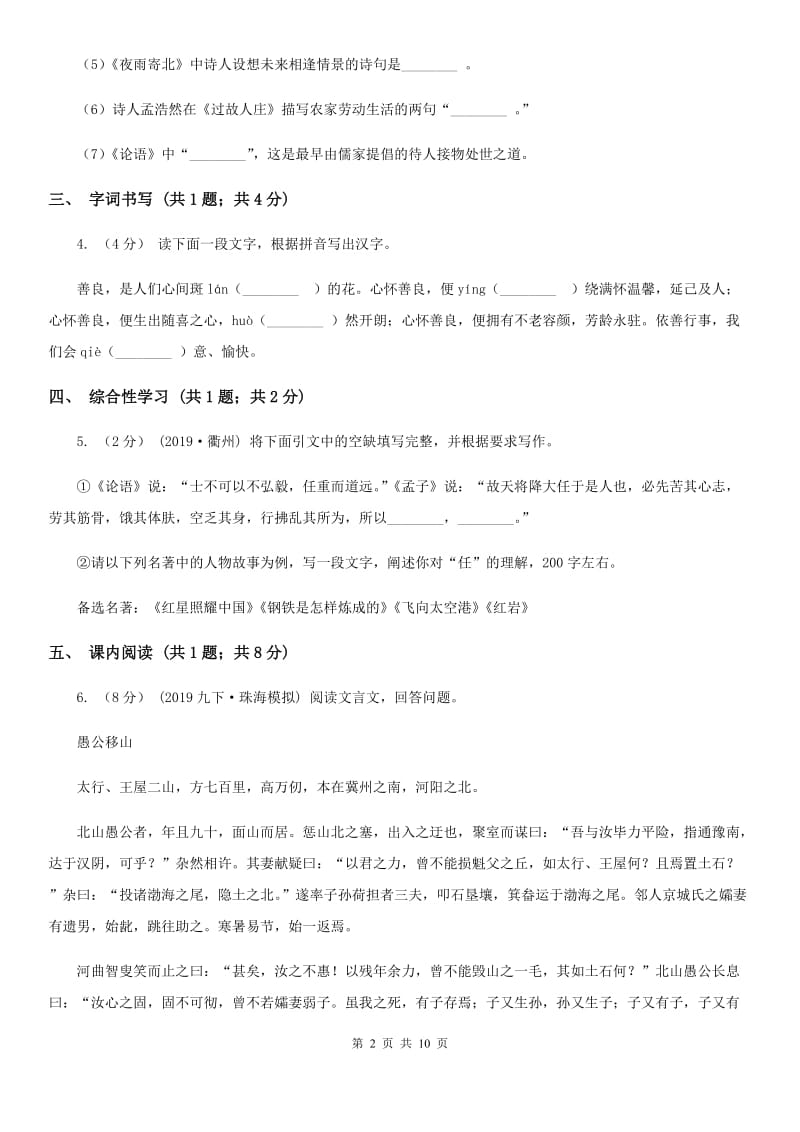 冀教版2019-2020学年九年级上学期语文期末考试试卷B卷_第2页