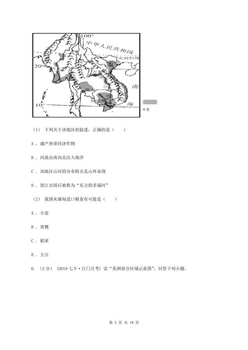 课标版2019-2020学年七年级下学期地理期中考试试卷（II ）卷_第3页