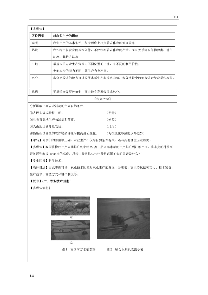 高中地理湘教版必修二 3.2《农业区位因素与农业地域类型》教学设计_第3页