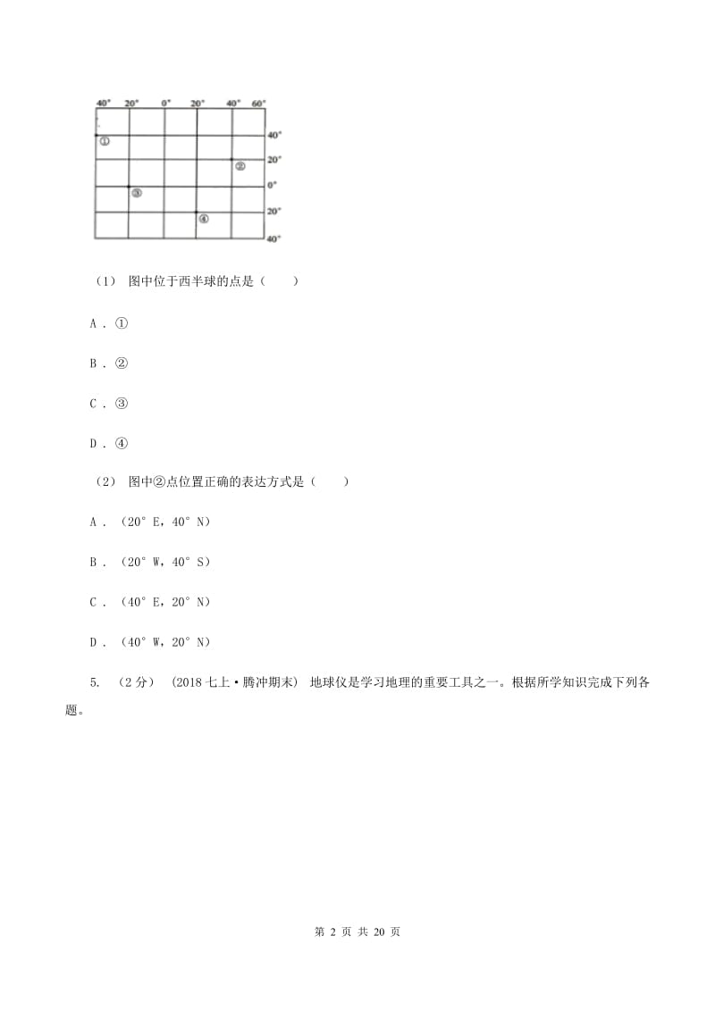 2019-2020学年七年级上学期地理期中考试试卷A卷 (4)_第2页