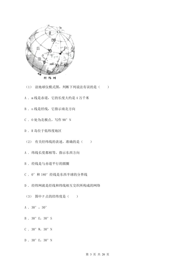 2019-2020学年七年级上学期地理期中考试试卷A卷 (4)_第3页