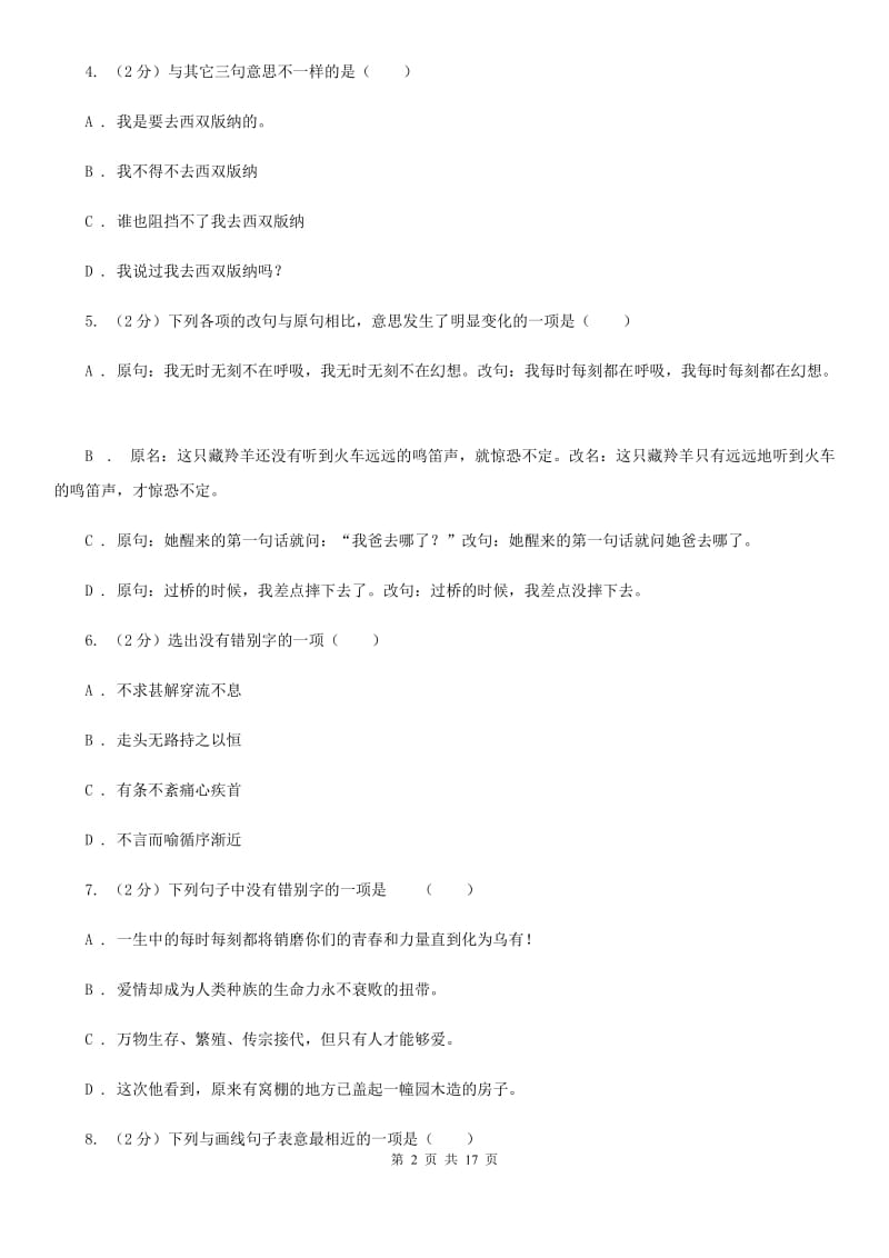 北京市中考语文分类训练六：句式变换A卷_第2页