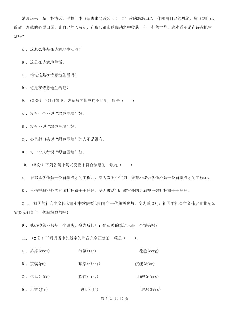 北京市中考语文分类训练六：句式变换A卷_第3页