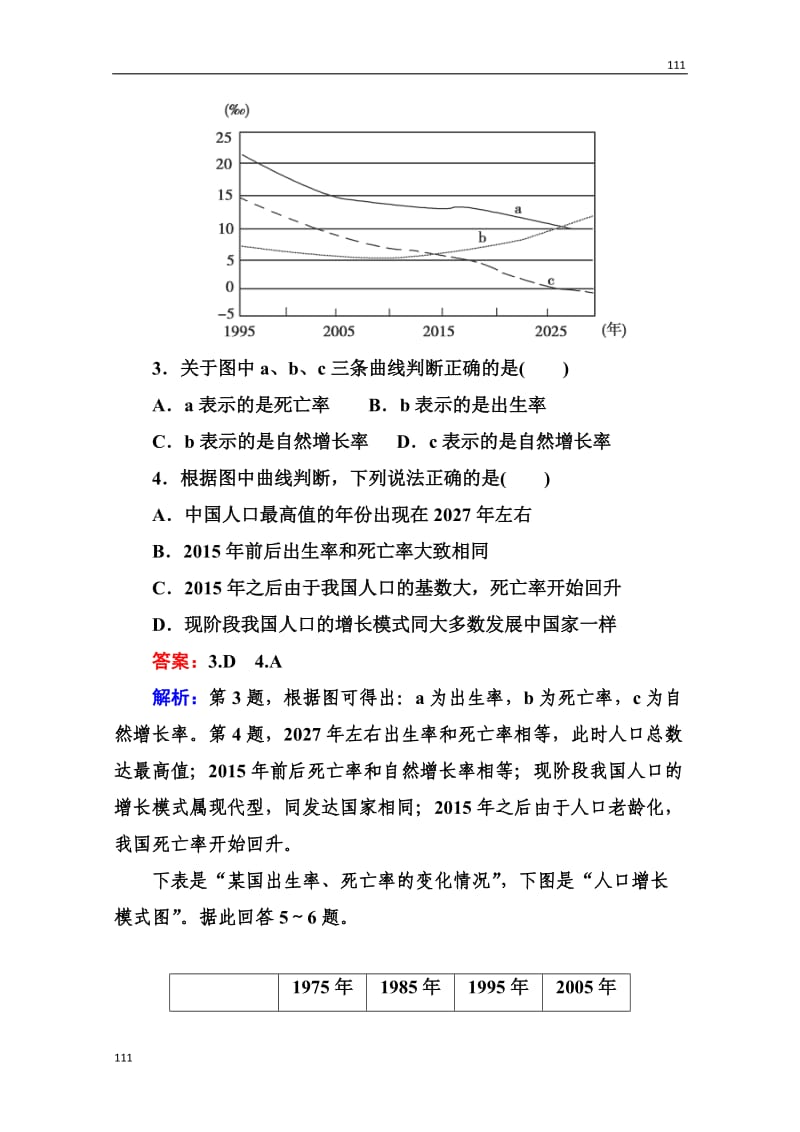 高考突破地理湘教版必修2精选测试题：《人口增长模式》_第2页