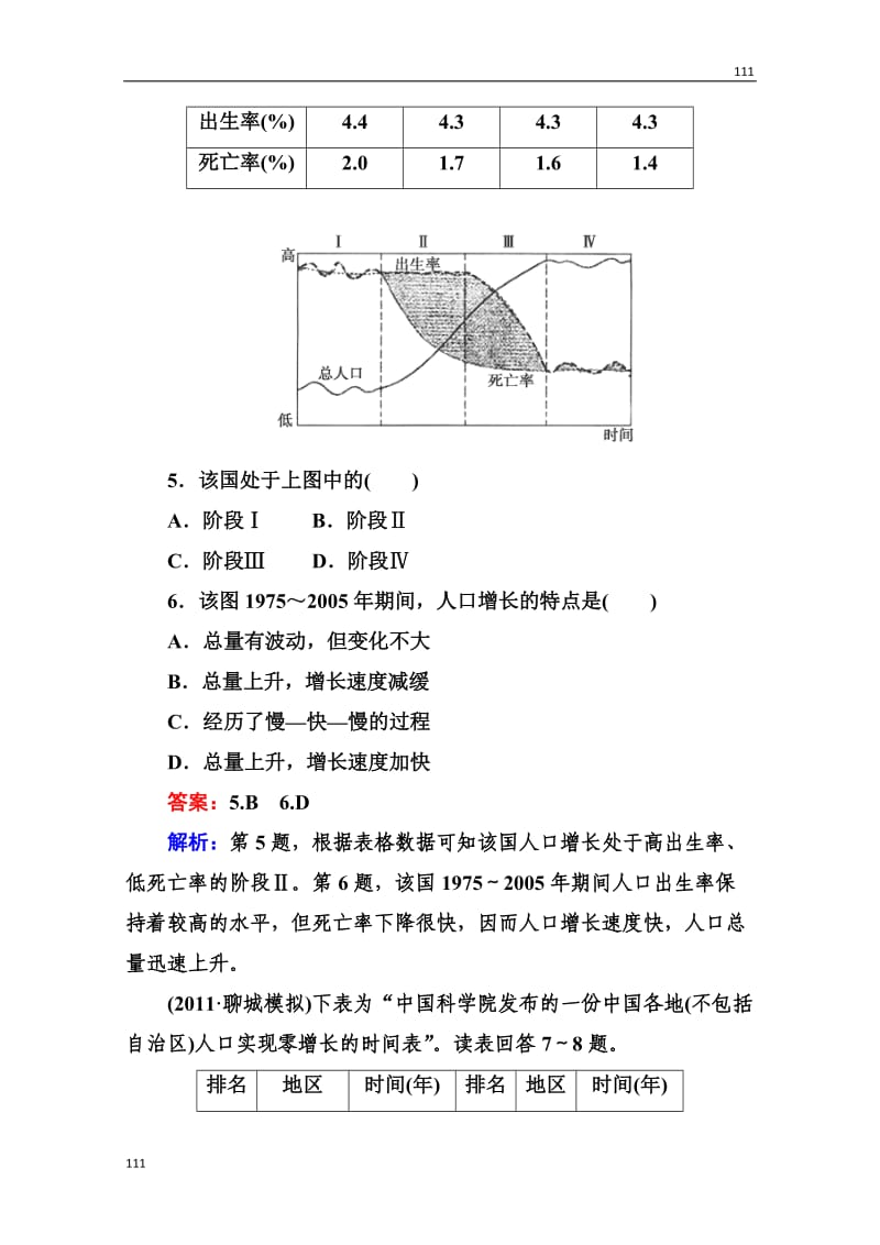 高考突破地理湘教版必修2精选测试题：《人口增长模式》_第3页