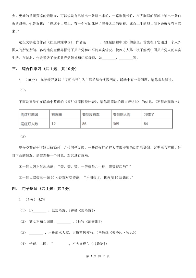 人教版八年级上学期语文第二次月考(12月)试卷C卷_第3页