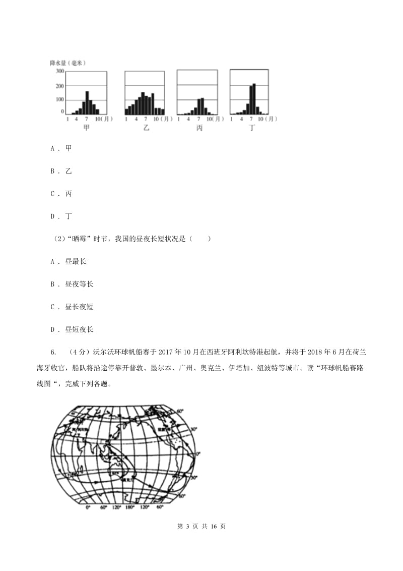 人教版2019-2020学年七年级上学期地理第二次月考试卷B卷_第3页