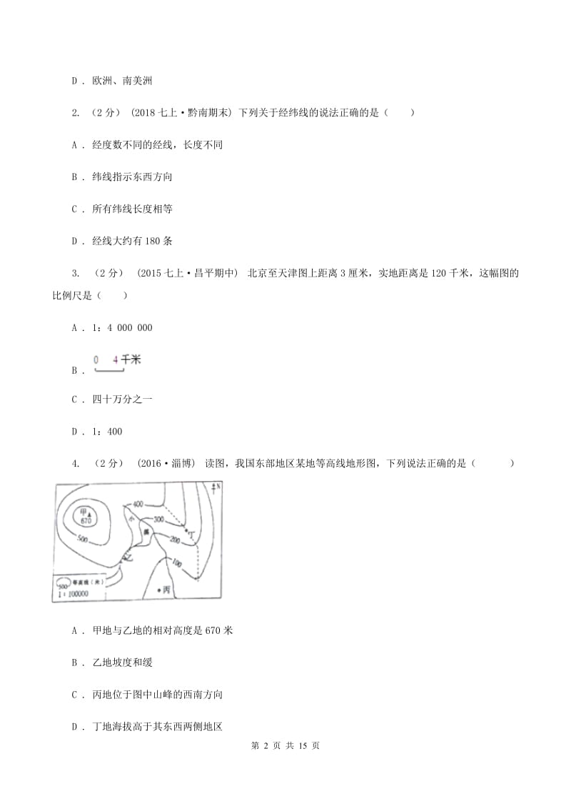 鲁教版七年级上学期期中地理试卷C卷_第2页