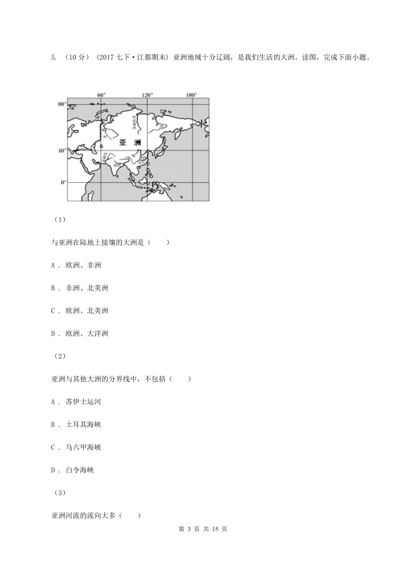 鲁教版七年级上学期期中地理试卷C卷_第3页