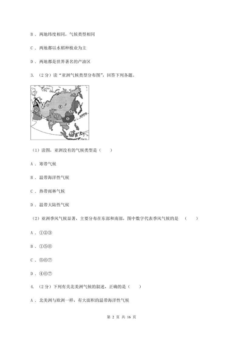 沪教版2019-2020学年七年级下学期地理期中考试试卷C卷_第2页