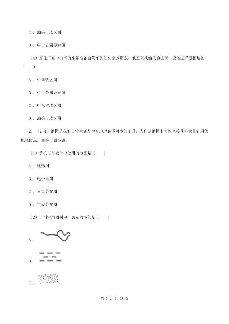 粤教版2019-2020学年七年级上学期地理期末考试试卷A卷新版_第2页