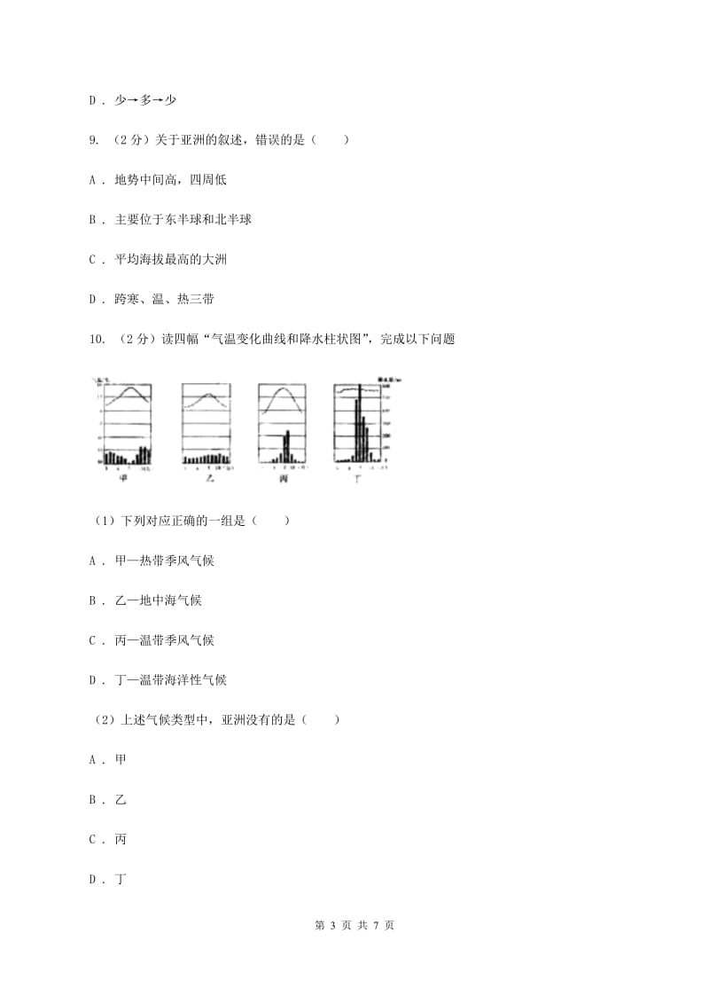 2019-2020学年商务星球版七年级下册地理第六章 第二节 复杂多样的自然环境同步练习（II ）卷_第3页