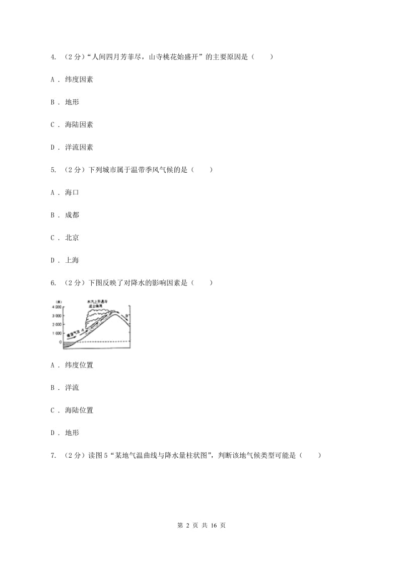 2019-2020学年七年级上学期地理第三次月考试卷B卷_第2页