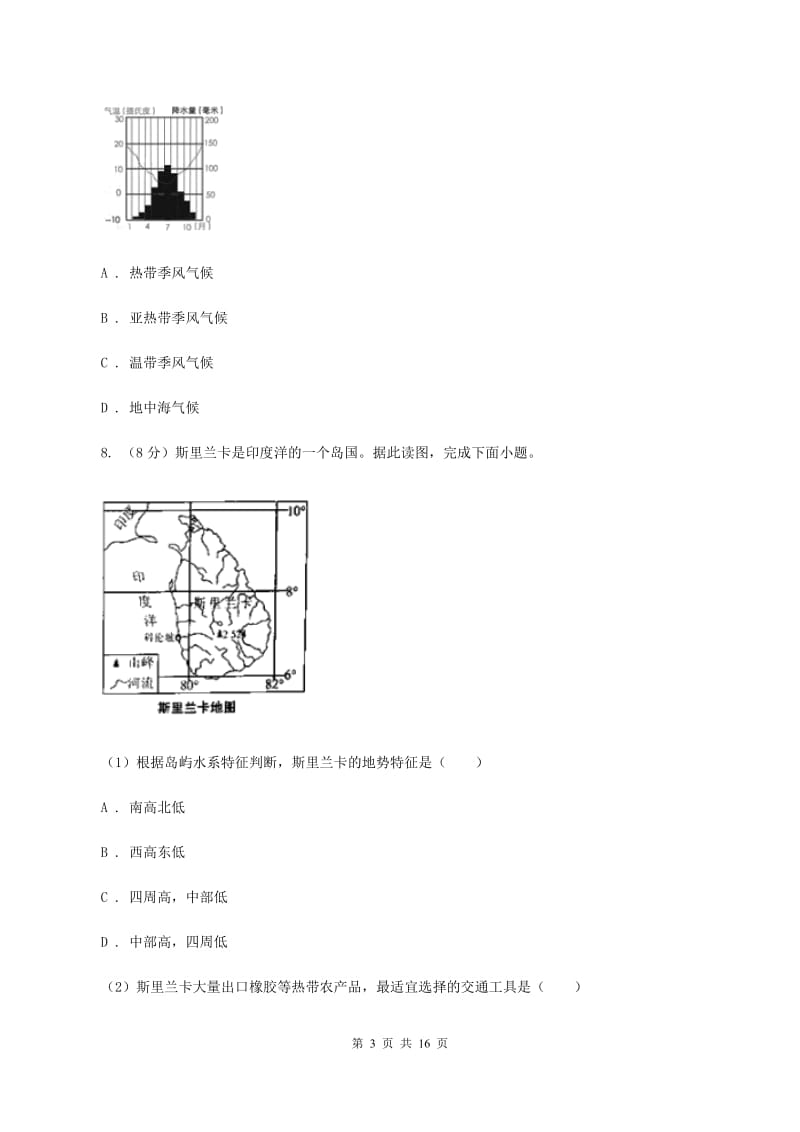 2019-2020学年七年级上学期地理第三次月考试卷B卷_第3页