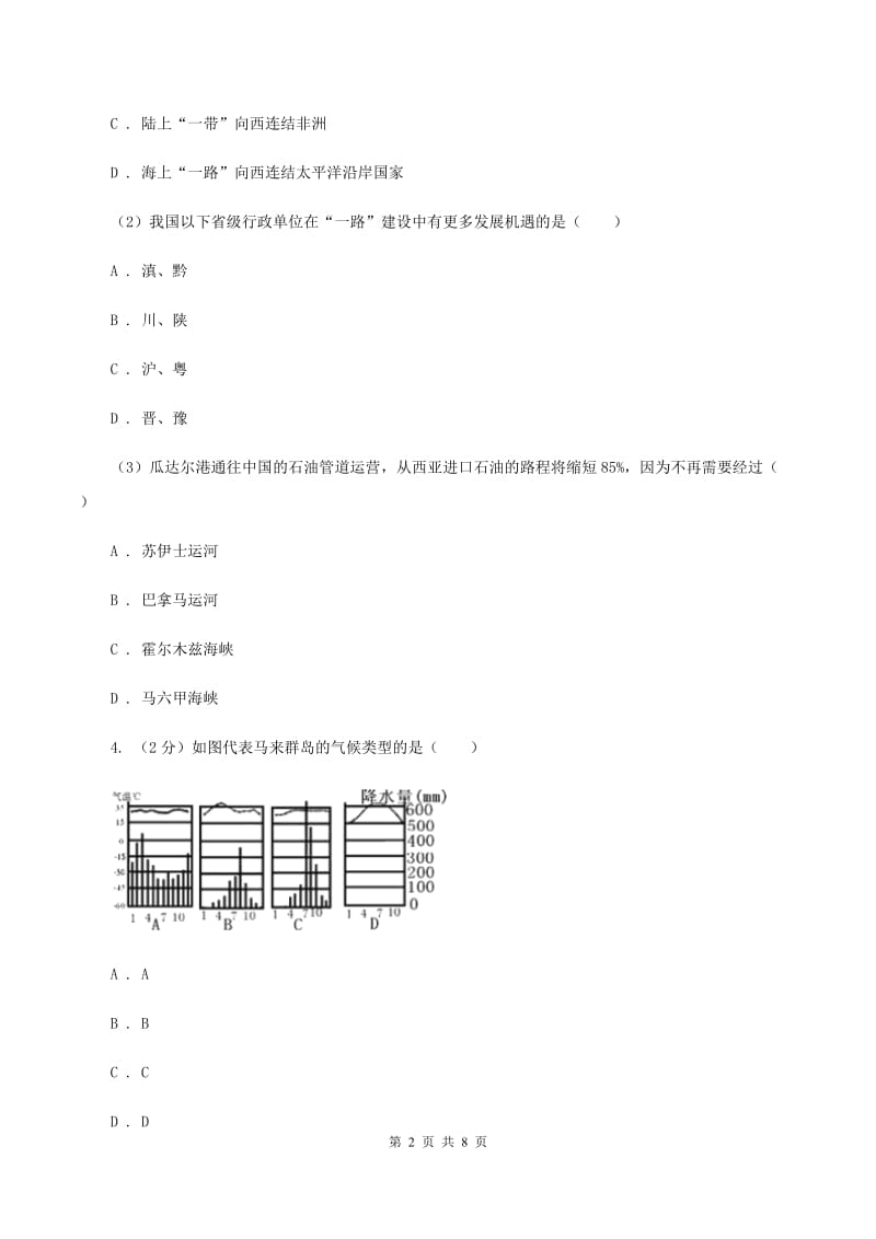 人教版2020年中考地理一模试卷C卷_第2页