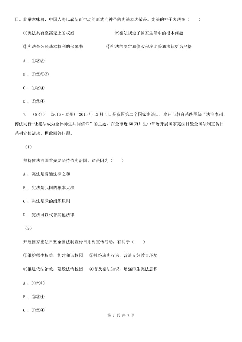 2019版九年级上学期政治招生考试试卷(I)卷_第3页