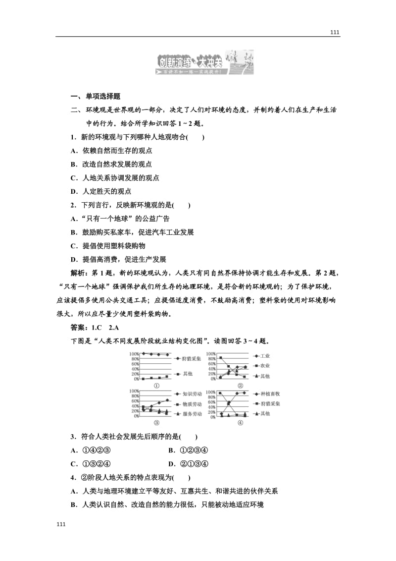 高二地理人教版选修六第一章 第三节 创新演练·大冲关_第1页