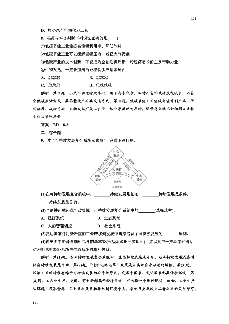 高二地理人教版选修六第一章 第三节 创新演练·大冲关_第3页