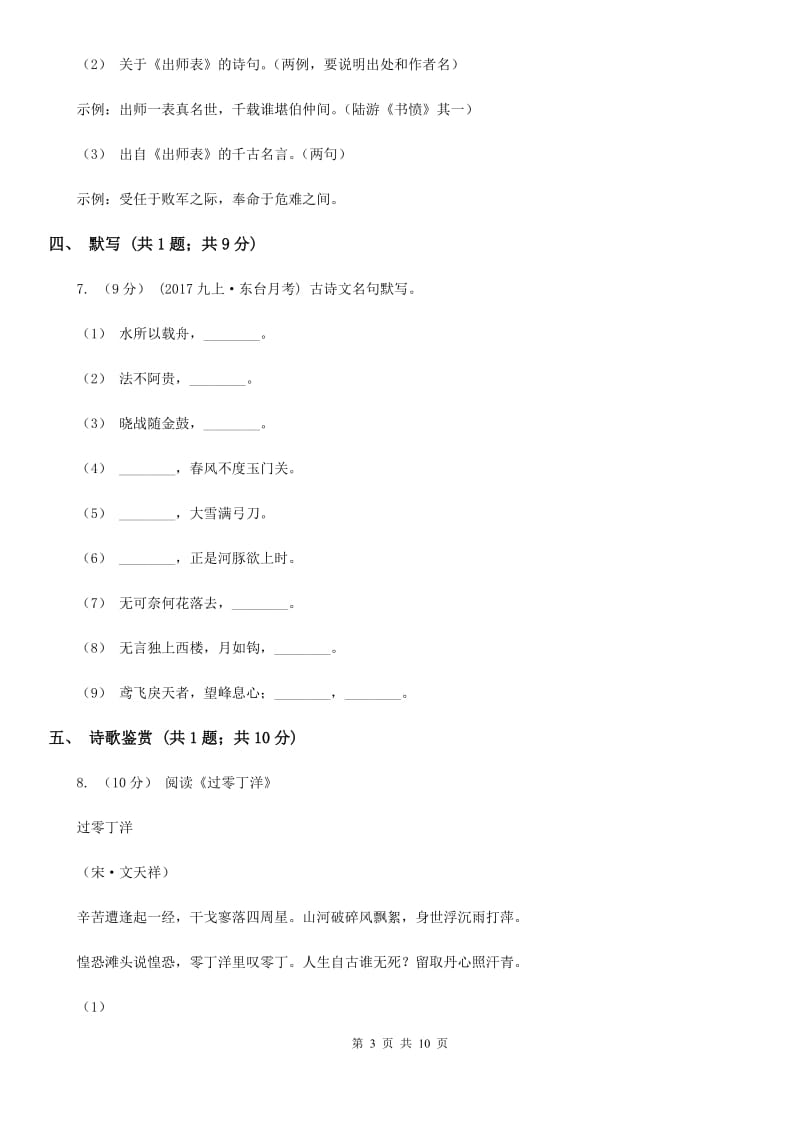 七年级下学期第三次月考语文试题B卷_第3页