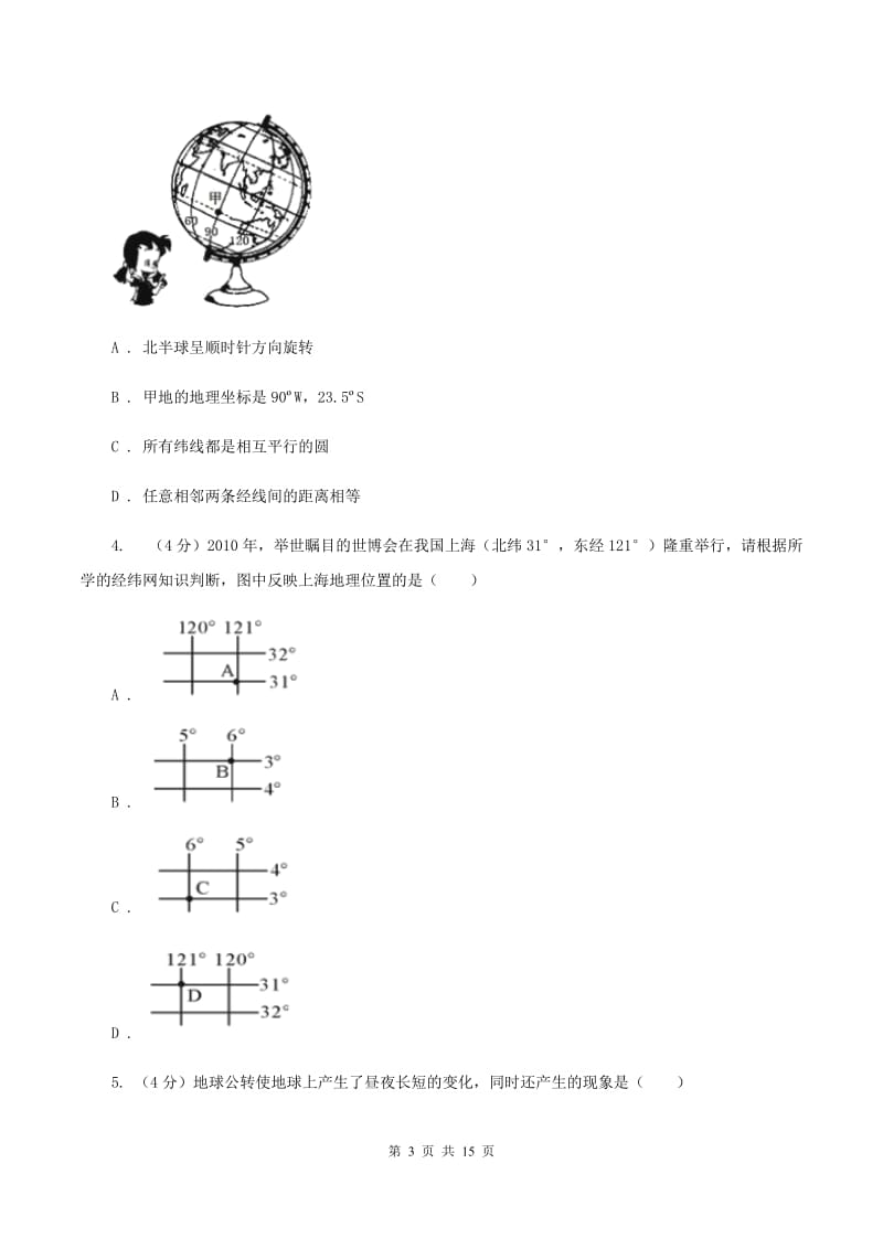 湘教版2019-2020学年七年级上学期地理第二次月考试卷D卷_第3页