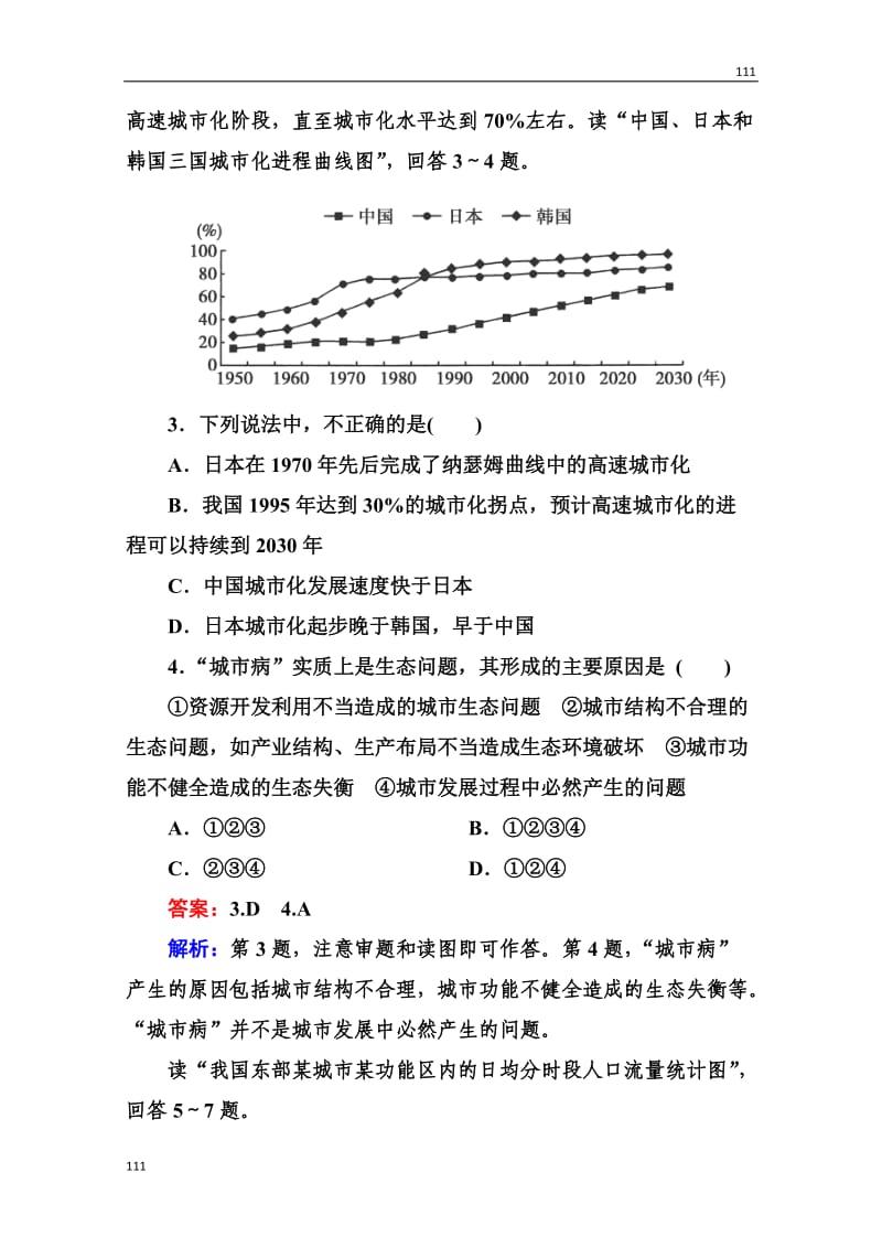 高三地理总复习必修二2-2-3《城市化过程对地理环境的影响》同步练习_第2页