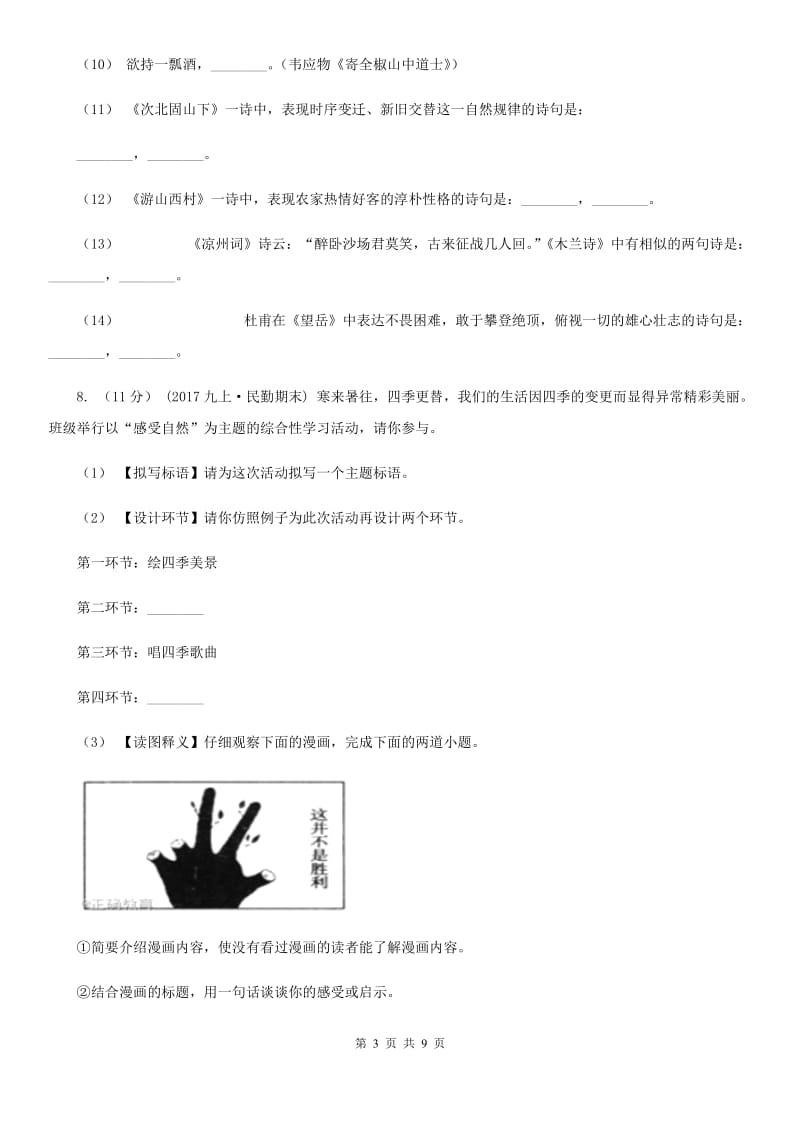 2019-2020学年人教新课标(标准实验版)九年级语文上学期期末评价检测 A卷_第3页